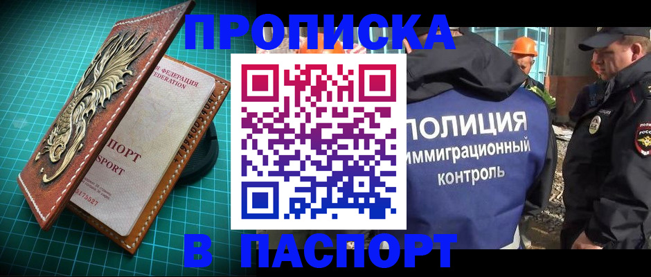 прописка в Торжоке